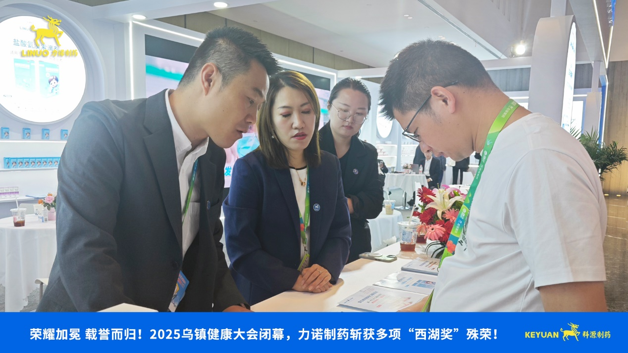 榮耀加冕 載譽(yù)而歸！2025烏鎮(zhèn)健康大會閉幕，力諾制藥斬獲多項(xiàng)西湖獎殊榮！